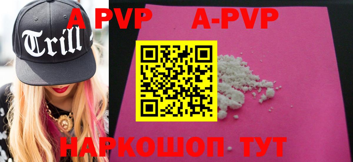 A PVP кристаллы  Alfa_PVP Crystall  Вход с VPN  Alpha PVP мука  А ПВП  Холмск 