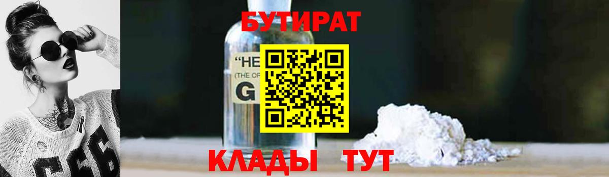 Холмск  Бутират 1.4BDO  Вход с VPN 