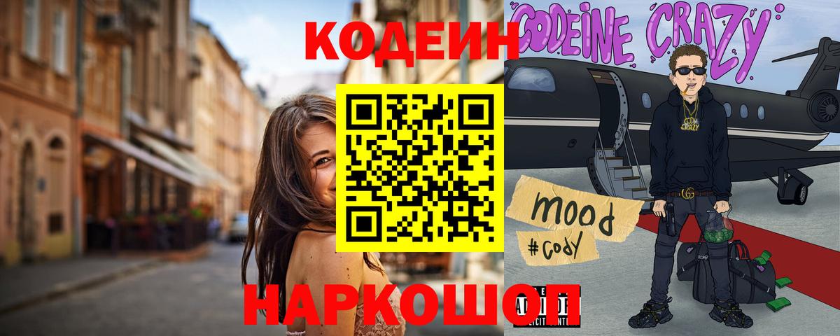 Codein напиток Lean (лин)  Кодеин напиток Lean (лин)  Вход с VPN  Холмск 