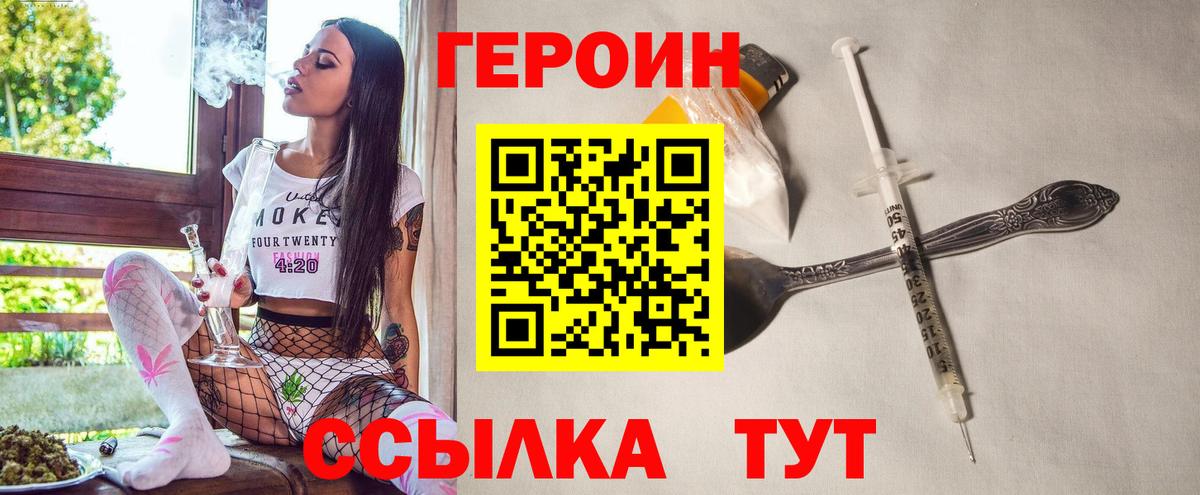 Героин белый  Вход с VPN  Холмск 